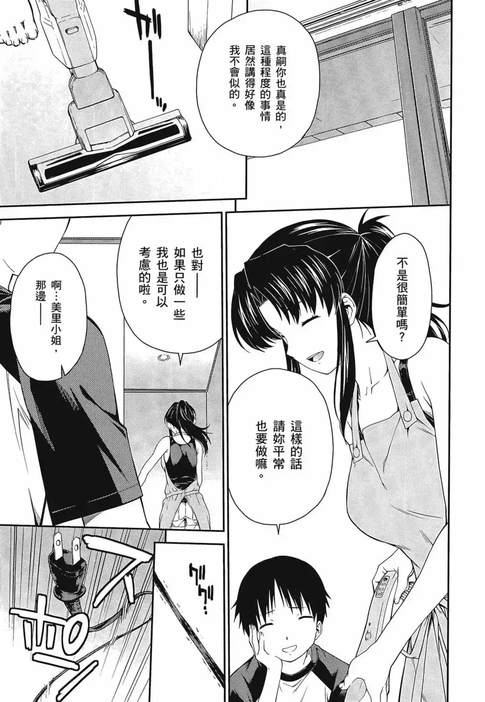 新世纪福音战士碇真嗣育成计划 单行本 第17卷 第13页