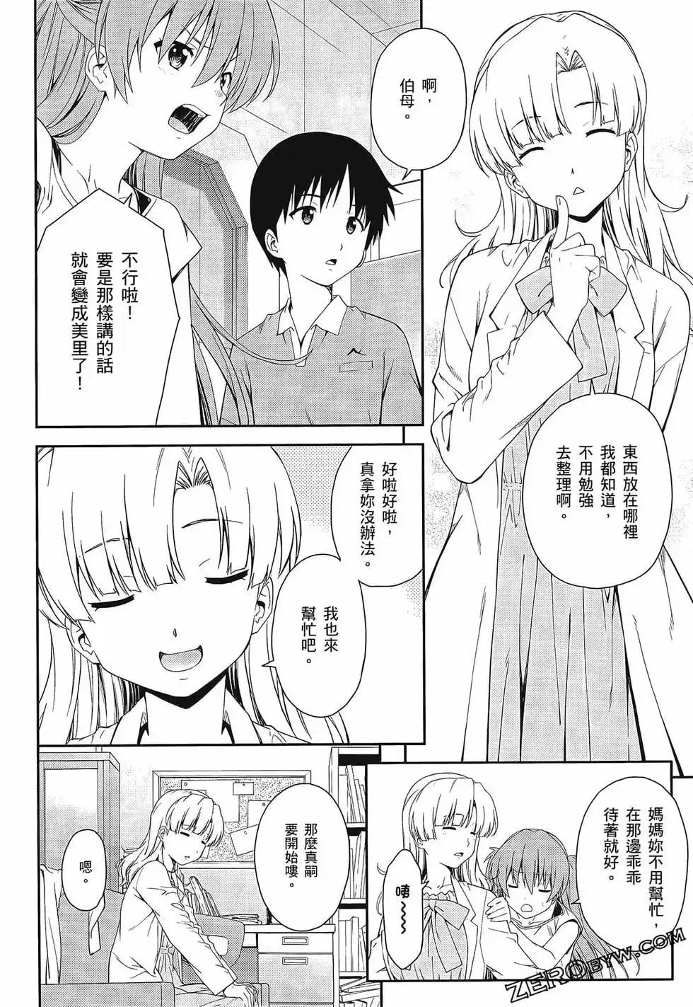 新世纪福音战士碇真嗣育成计划 单行本 第17卷 第42页