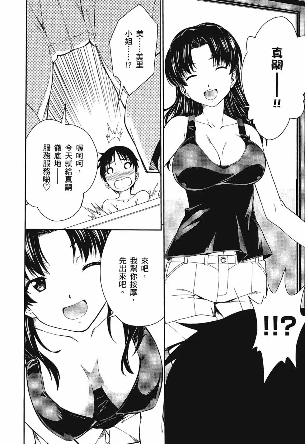 新世纪福音战士碇真嗣育成计划 单行本 第17卷 第20页