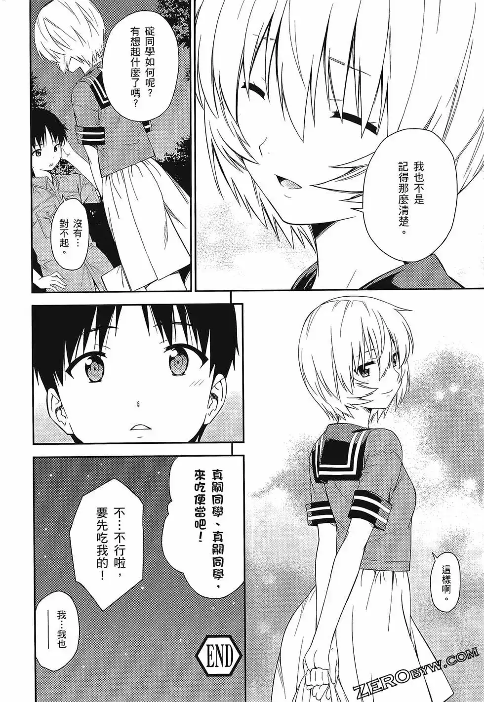 新世纪福音战士碇真嗣育成计划 单行本 第17卷 第78页