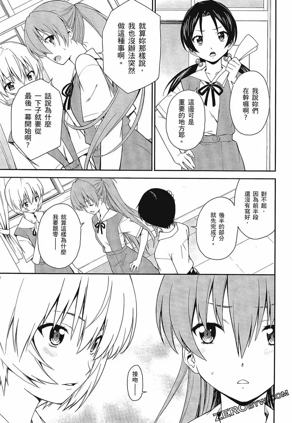 新世纪福音战士碇真嗣育成计划 单行本 第17卷 第91页
