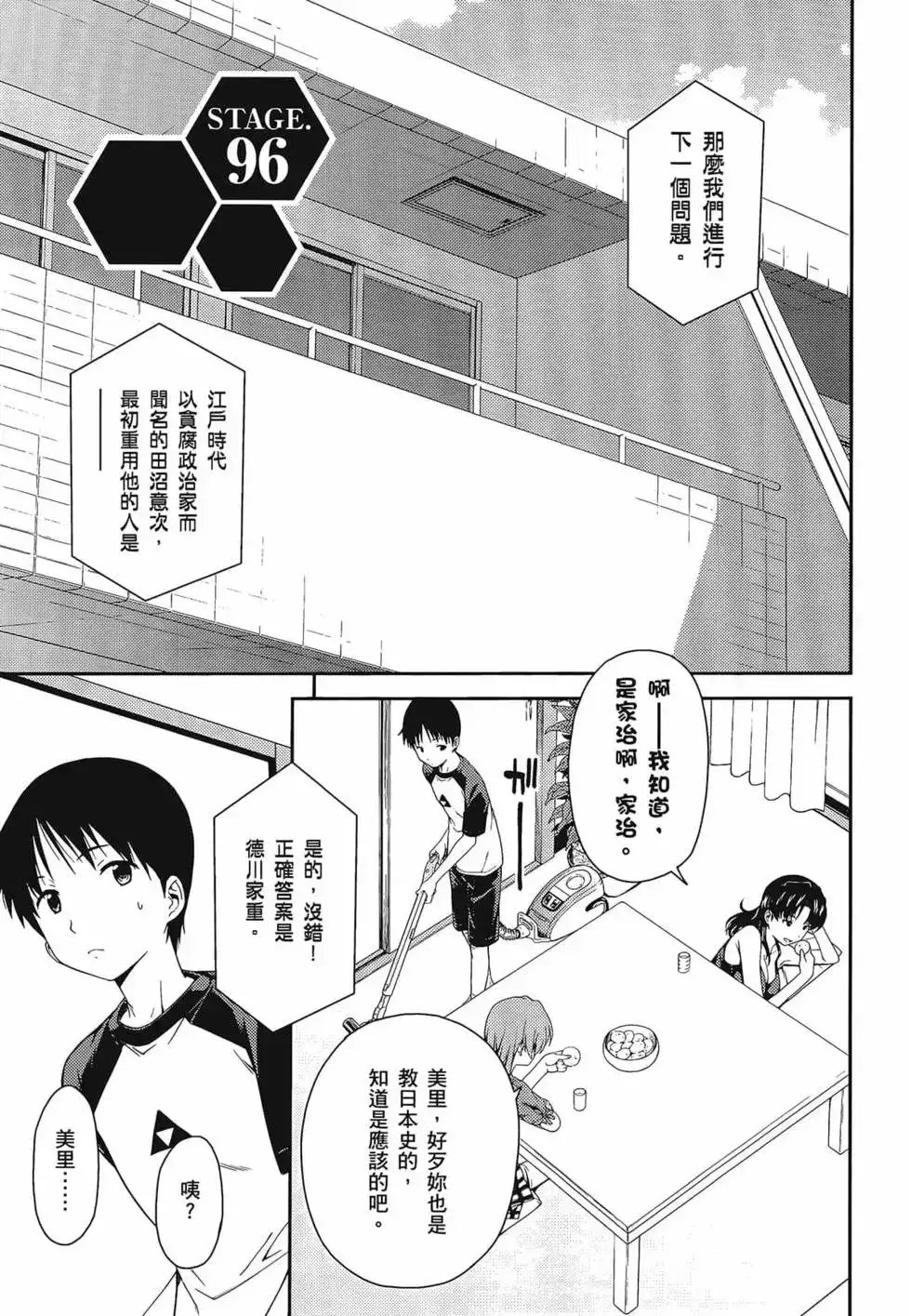 新世纪福音战士碇真嗣育成计划 单行本 第17卷 第9页