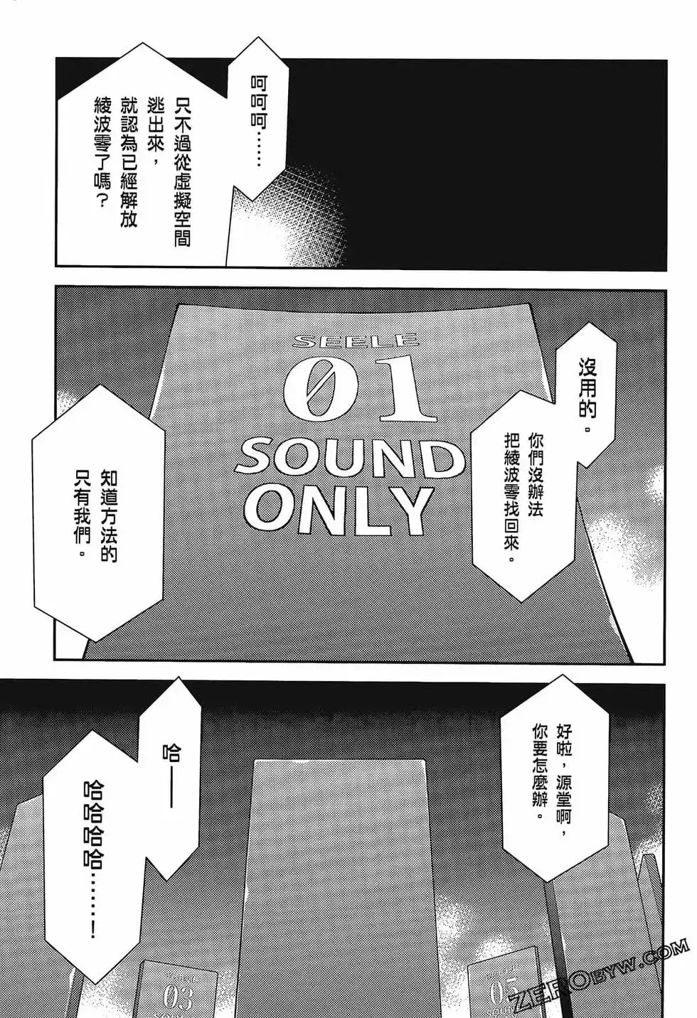 新世纪福音战士碇真嗣育成计划 单行本 第18卷 第13页
