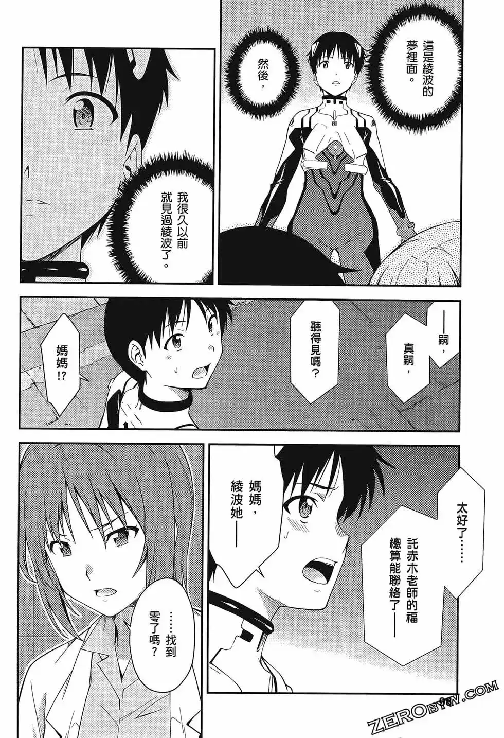 新世纪福音战士碇真嗣育成计划 单行本 第18卷 第2页