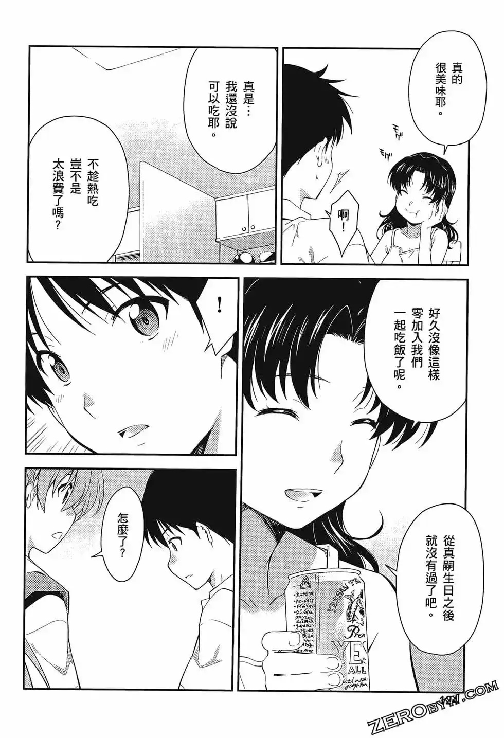 新世纪福音战士碇真嗣育成计划 单行本 第18卷 第28页