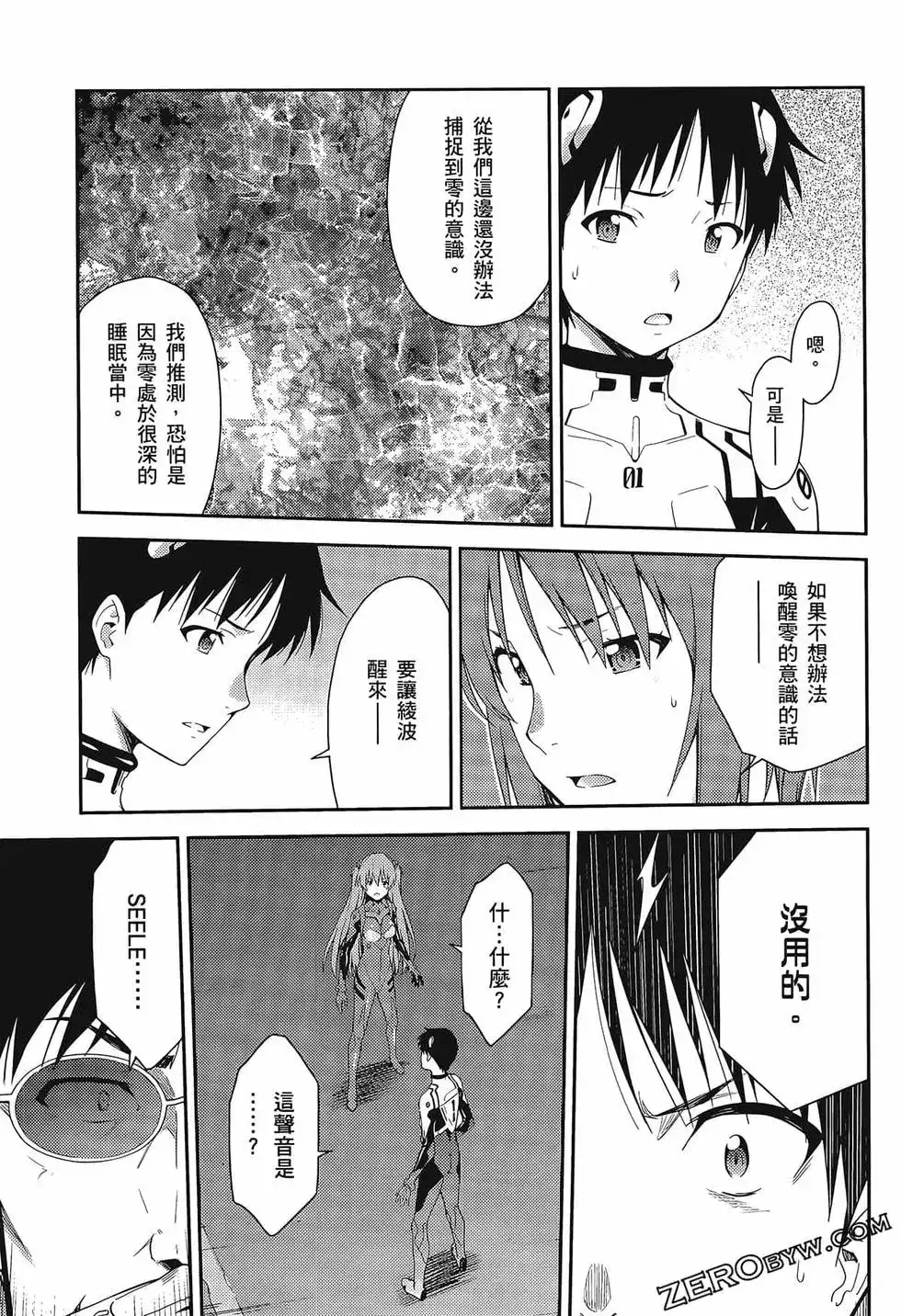 新世纪福音战士碇真嗣育成计划 单行本 第18卷 第3页