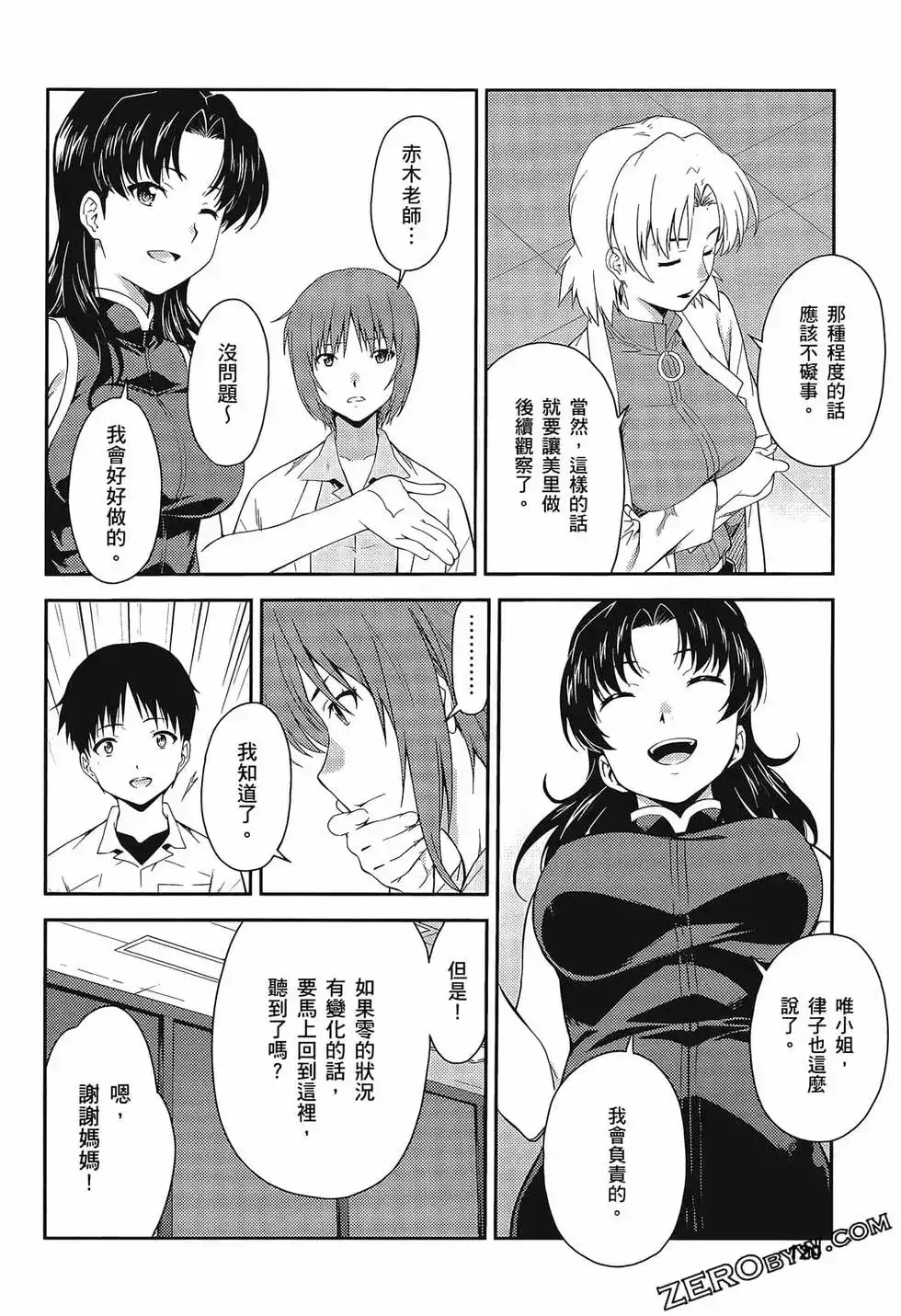 新世纪福音战士碇真嗣育成计划 单行本 第18卷 第24页