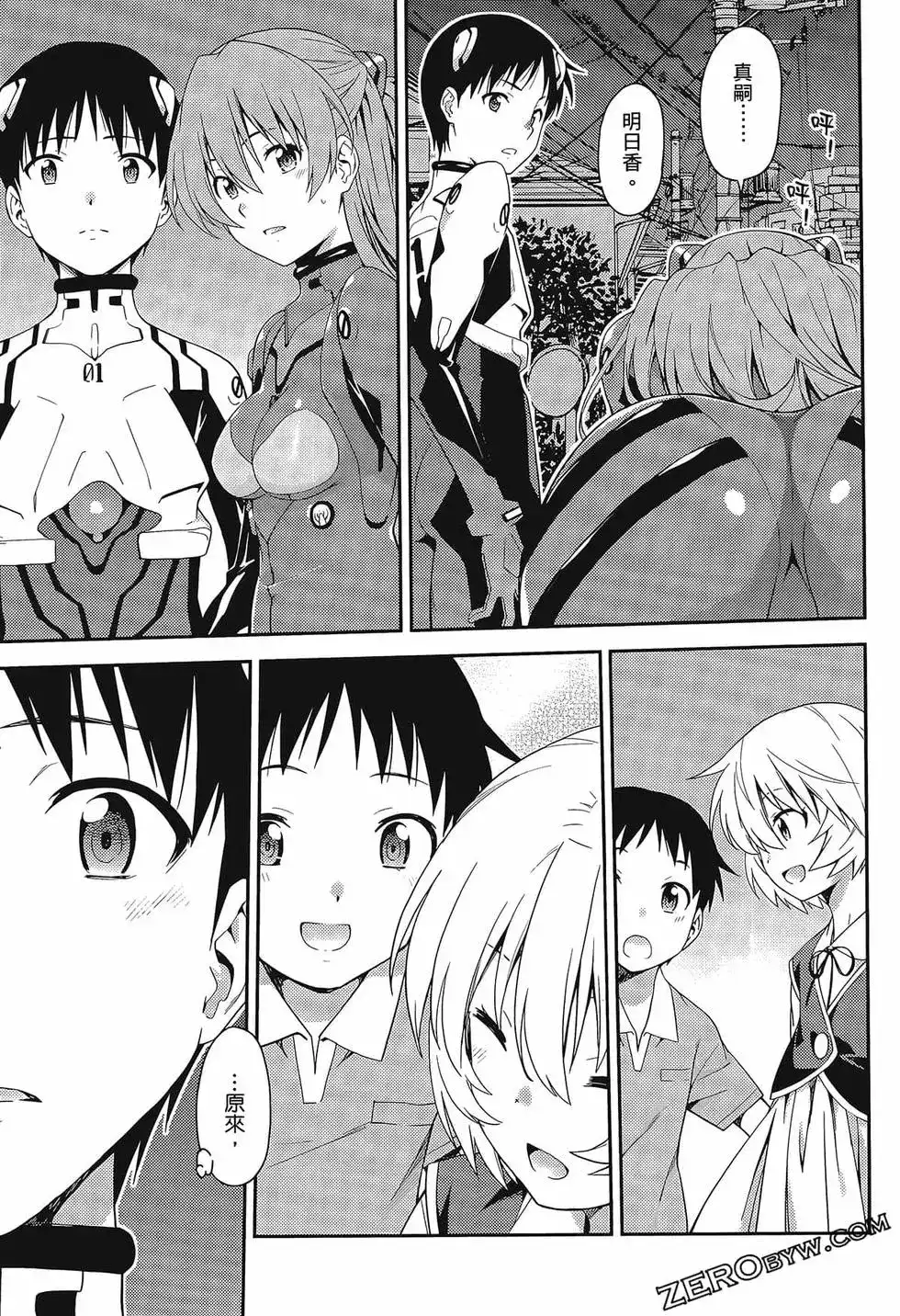 新世纪福音战士碇真嗣育成计划 单行本 第18卷 第1页