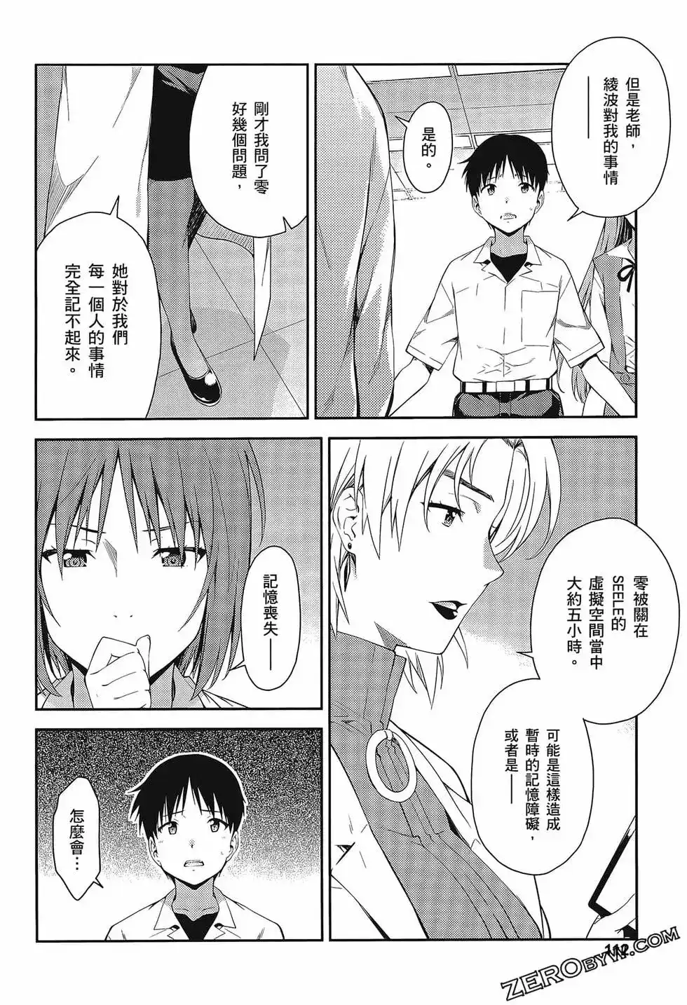 新世纪福音战士碇真嗣育成计划 单行本 第18卷 第16页