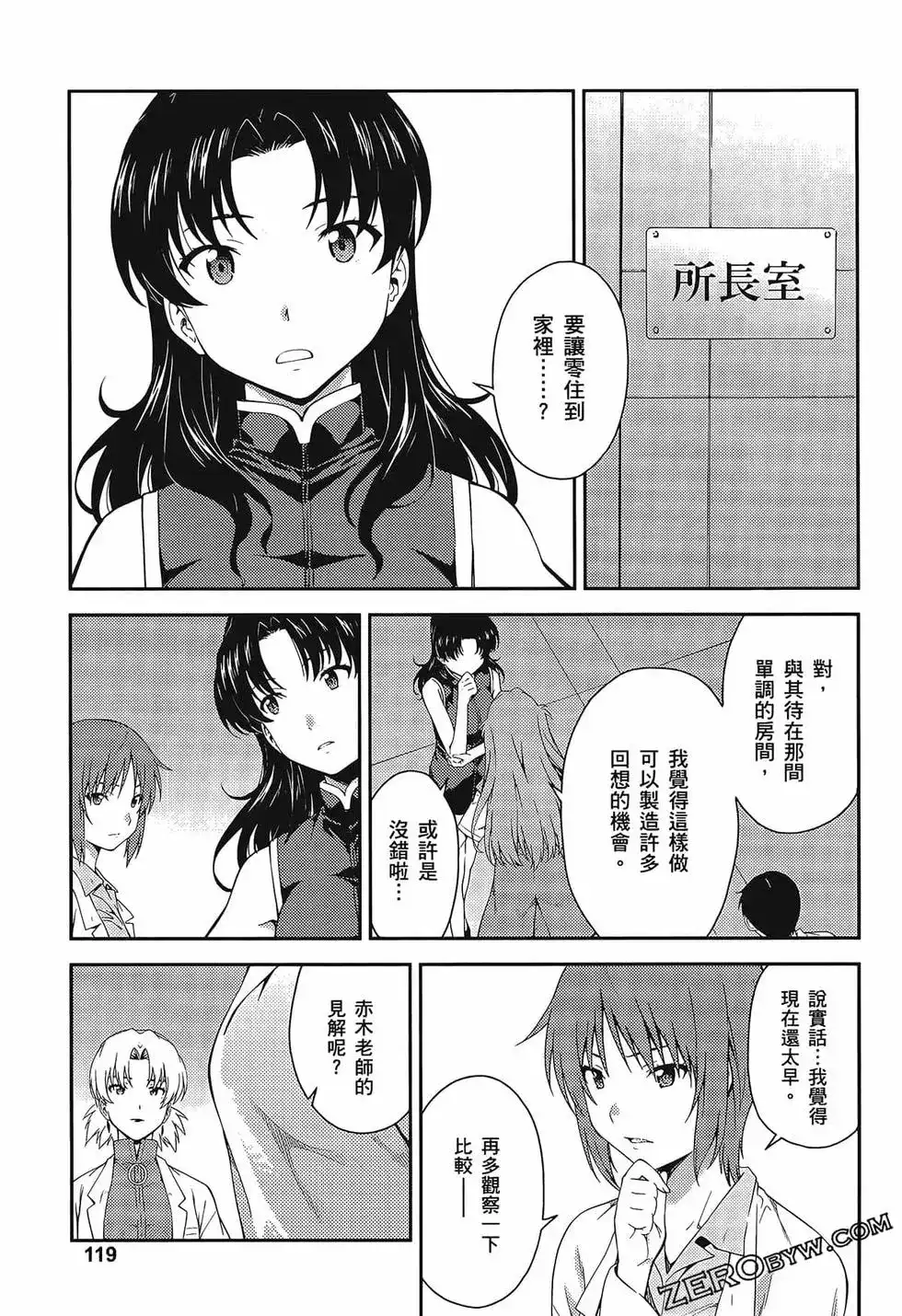 新世纪福音战士碇真嗣育成计划 单行本 第18卷 第23页