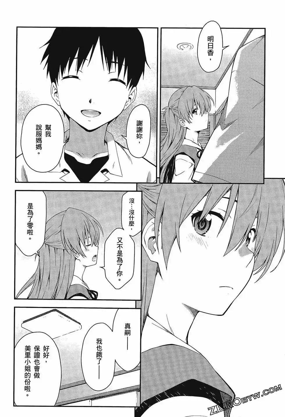 新世纪福音战士碇真嗣育成计划 单行本 第18卷 第26页