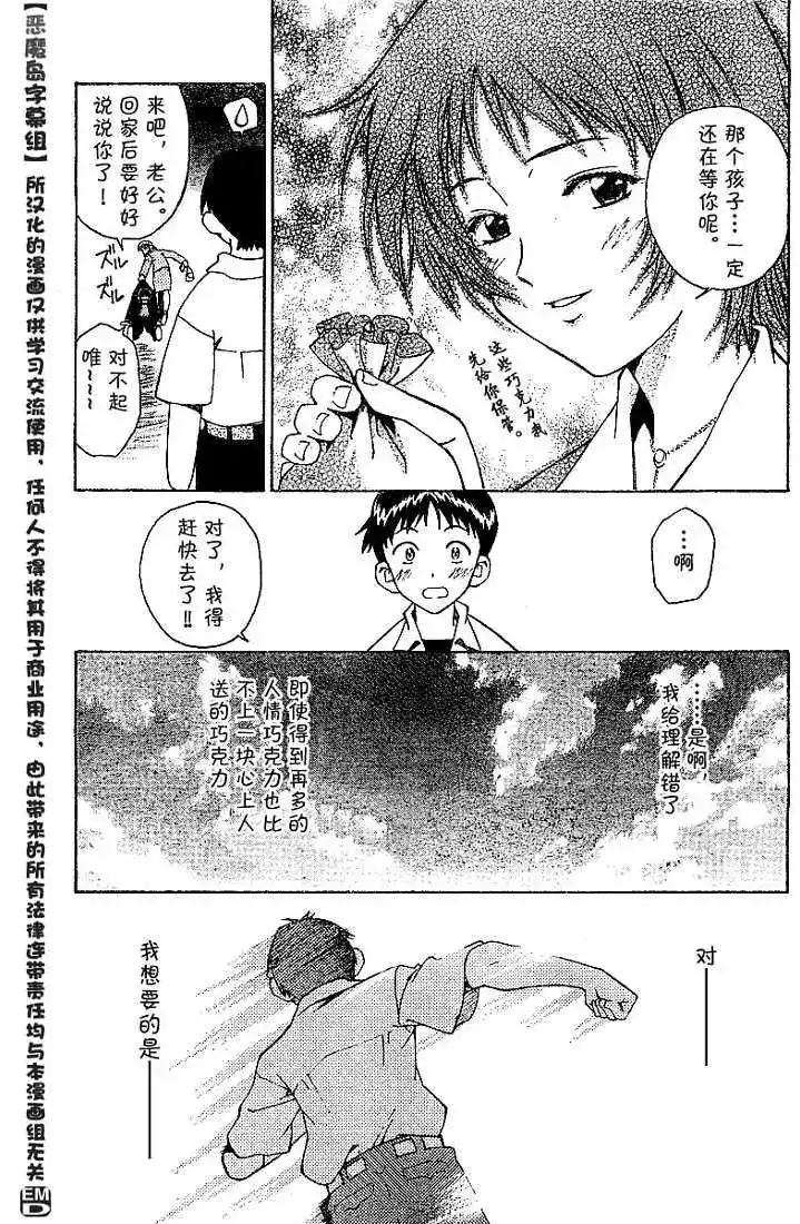 新世纪福音战士碇真嗣育成计划 单话 序章 第9页