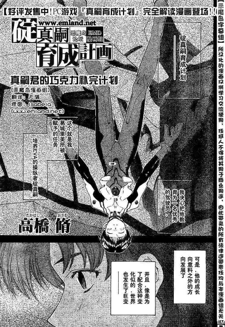 新世纪福音战士碇真嗣育成计划 单话 序章 第1页