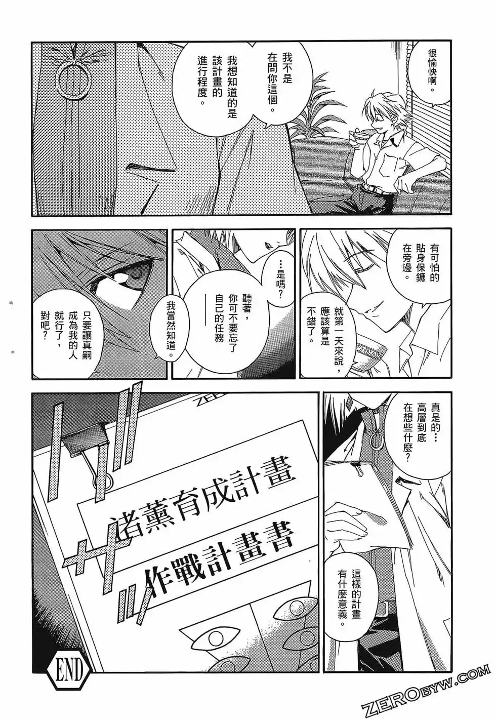 新世纪福音战士碇真嗣育成计划 单行本 第02卷 第32页