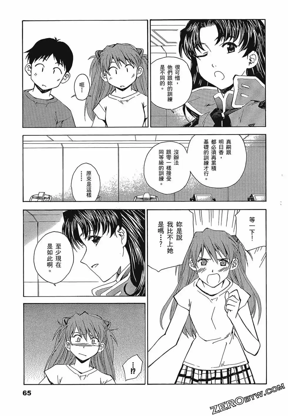 新世纪福音战士碇真嗣育成计划 单行本 第02卷 第69页