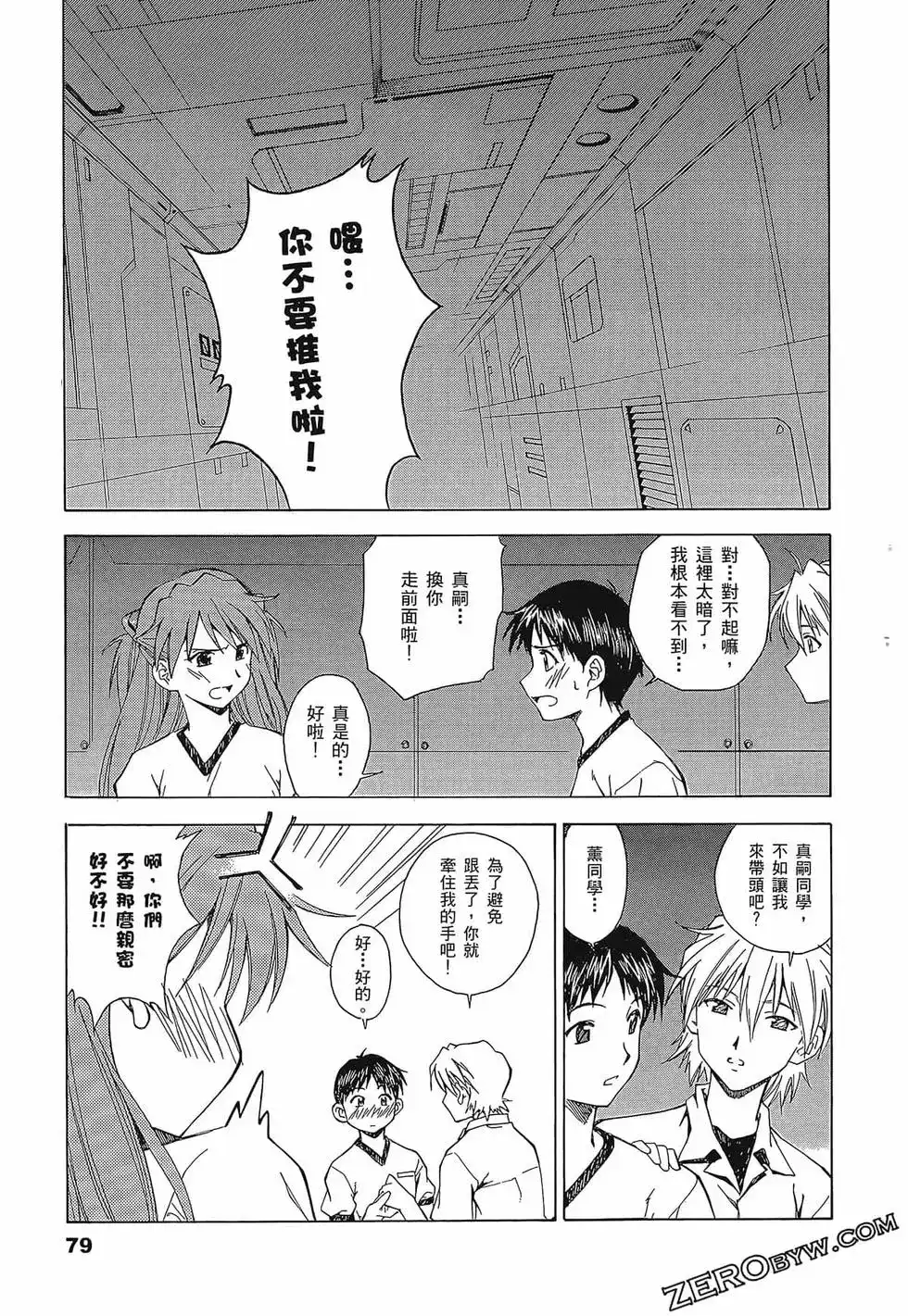 新世纪福音战士碇真嗣育成计划 单行本 第02卷 第83页