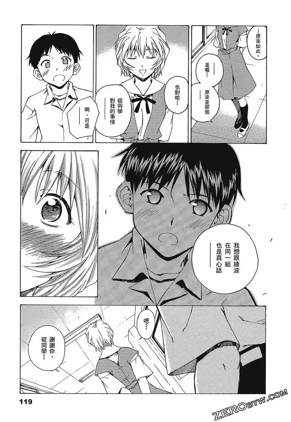 新世纪福音战士碇真嗣育成计划 单行本 第02卷 第123页