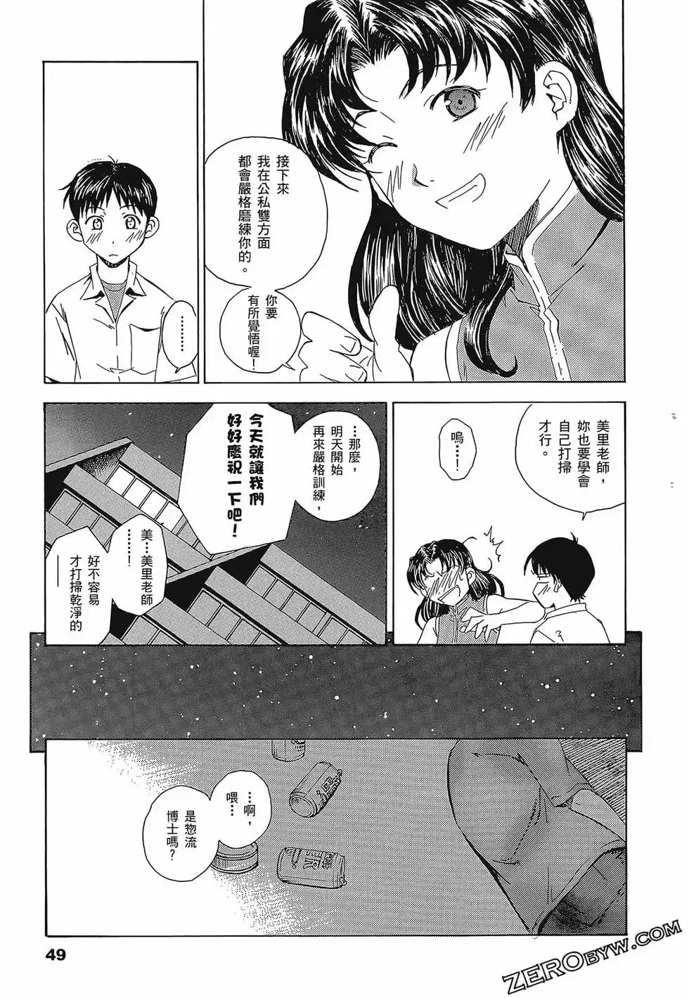 新世纪福音战士碇真嗣育成计划 单行本 第02卷 第53页