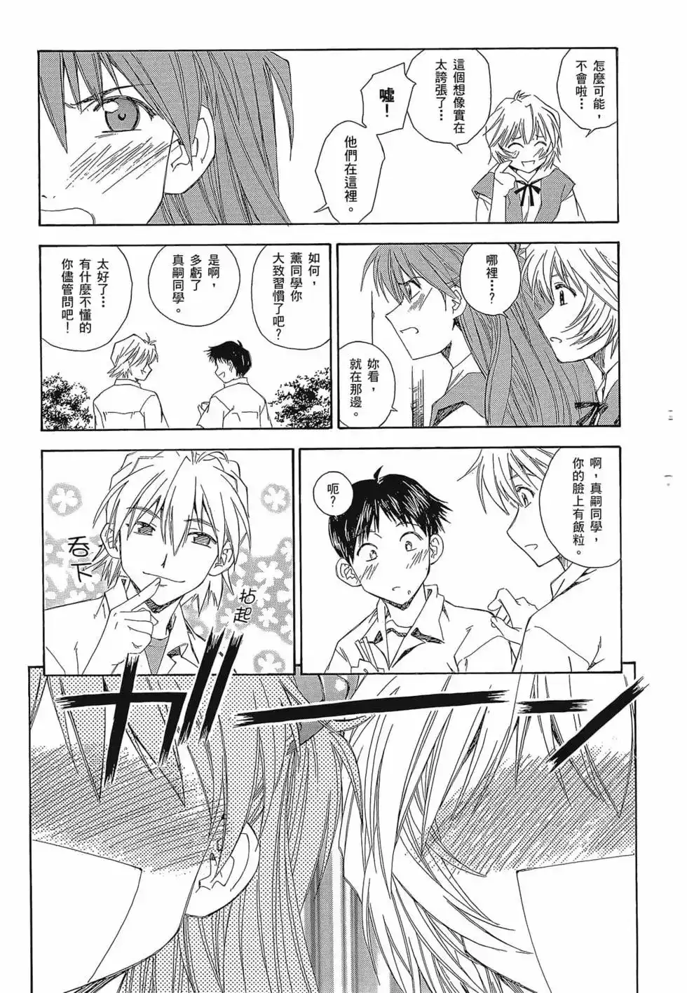 新世纪福音战士碇真嗣育成计划 单行本 第02卷 第19页