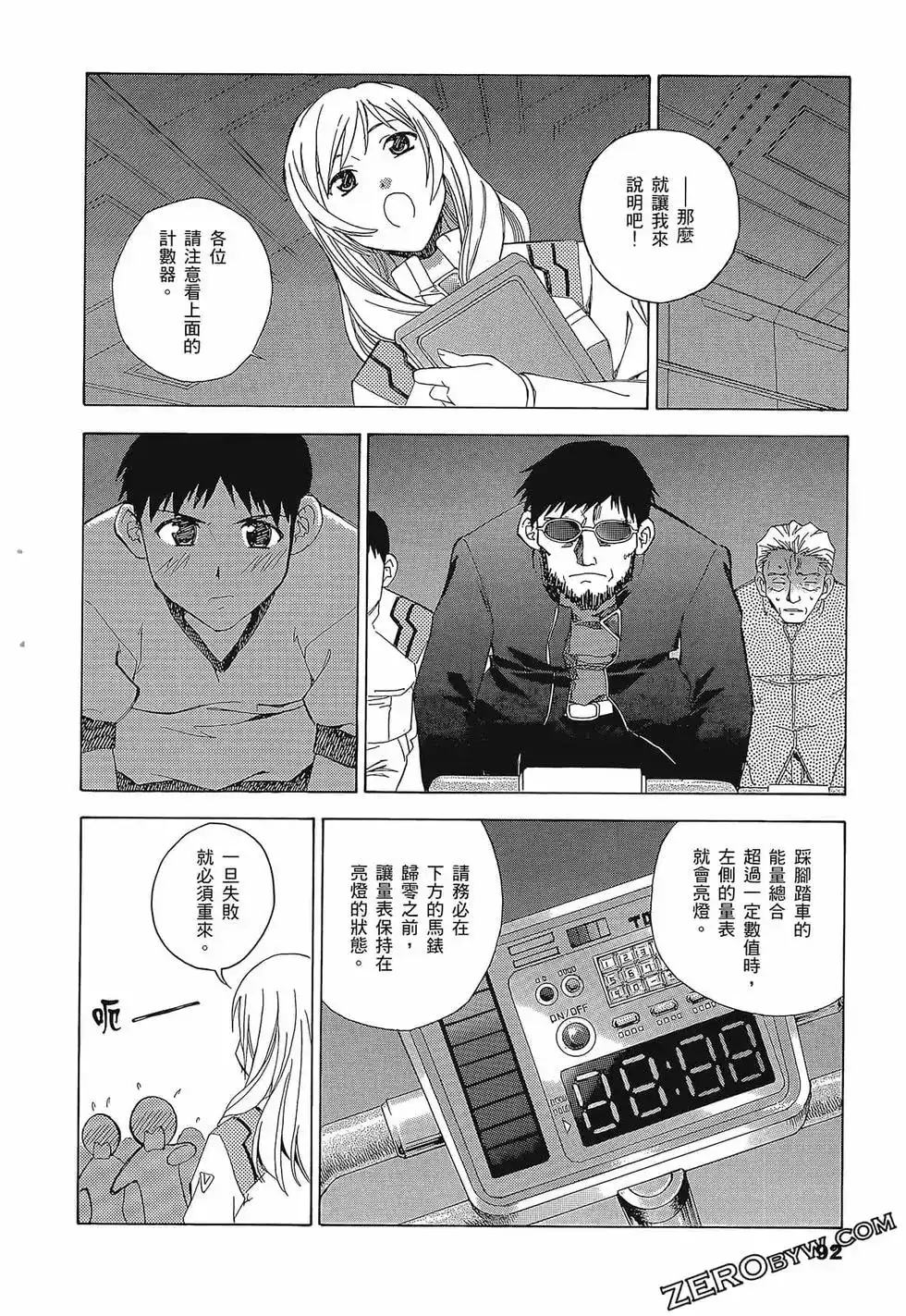 新世纪福音战士碇真嗣育成计划 单行本 第02卷 第96页