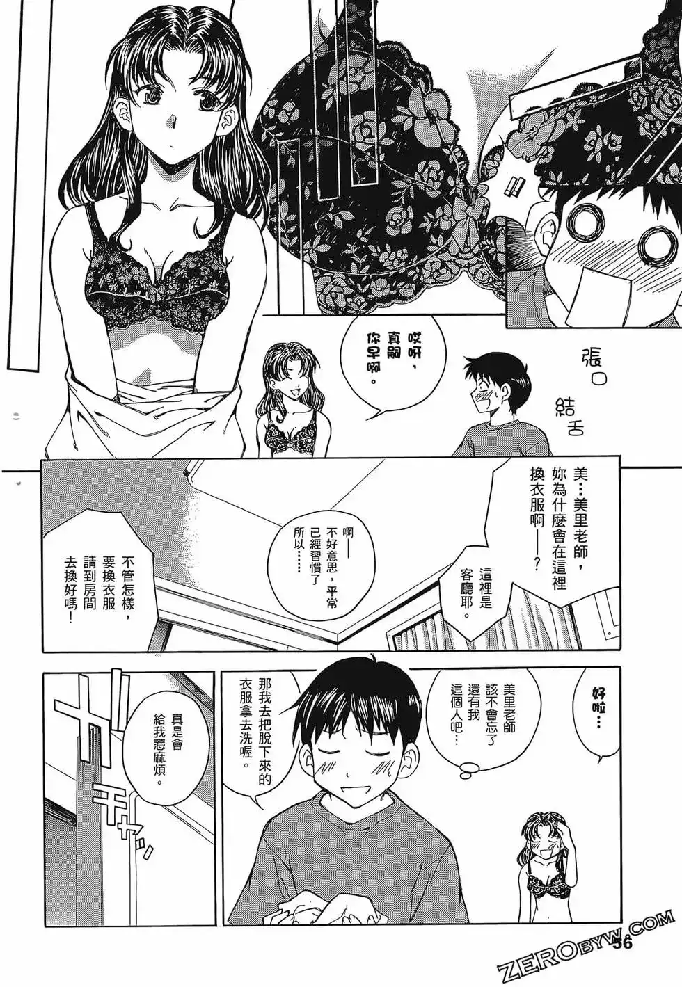 新世纪福音战士碇真嗣育成计划 单行本 第02卷 第60页