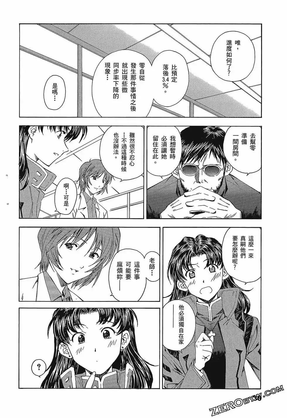 新世纪福音战士碇真嗣育成计划 单行本 第02卷 第34页