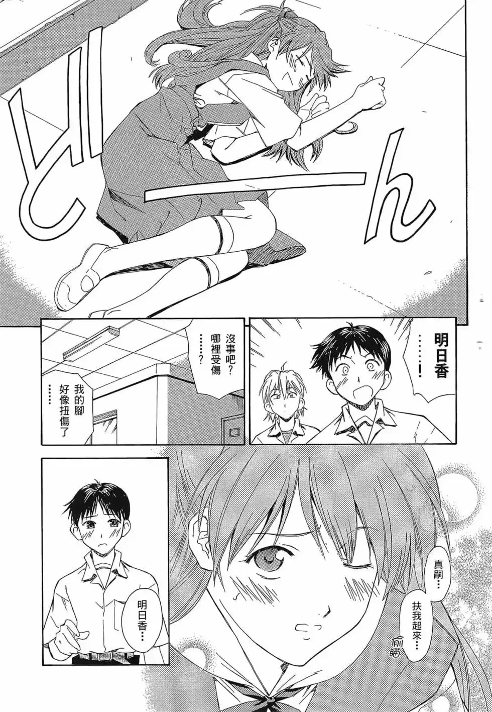 新世纪福音战士碇真嗣育成计划 单行本 第02卷 第23页