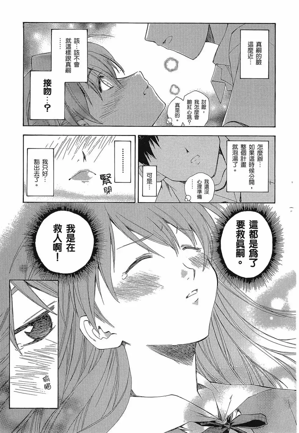 新世纪福音战士碇真嗣育成计划 单行本 第02卷 第27页