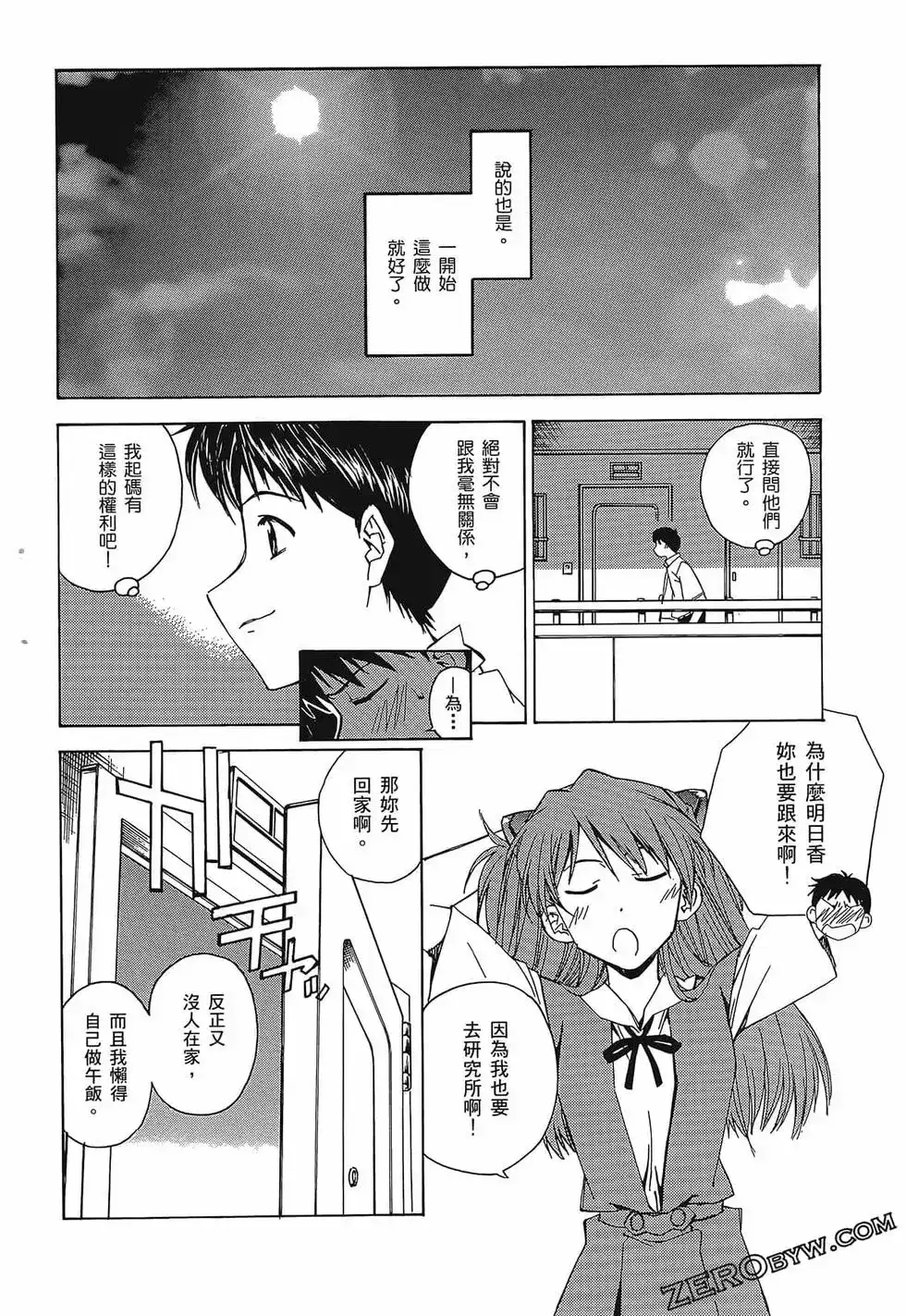 新世纪福音战士碇真嗣育成计划 单行本 第02卷 第42页