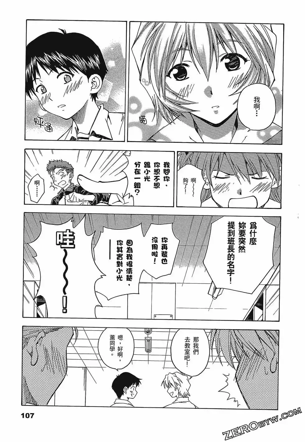 新世纪福音战士碇真嗣育成计划 单行本 第02卷 第111页