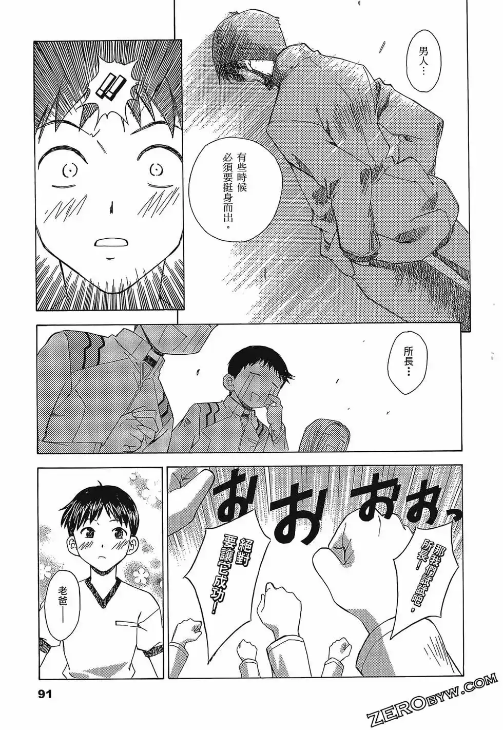 新世纪福音战士碇真嗣育成计划 单行本 第02卷 第95页