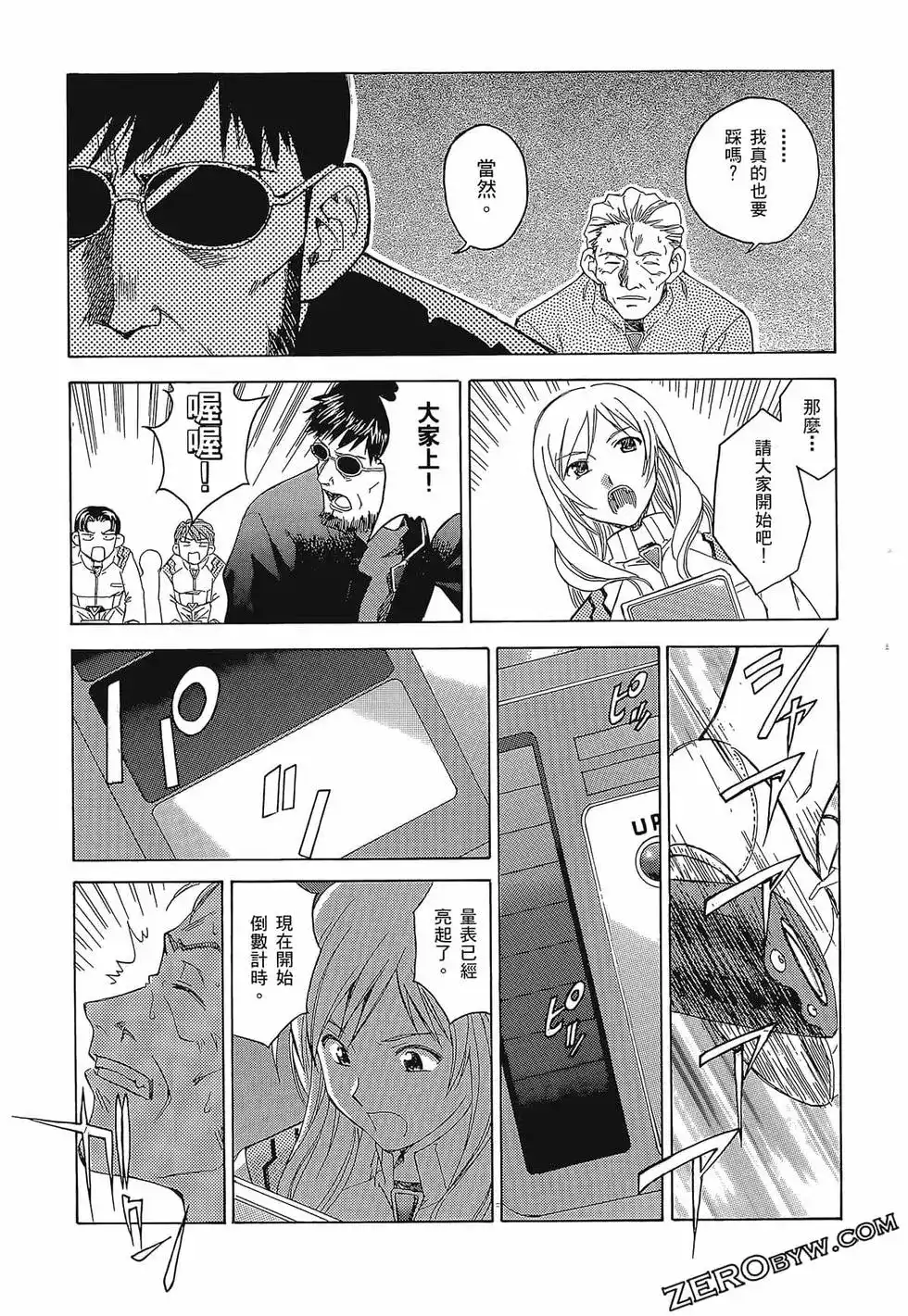 新世纪福音战士碇真嗣育成计划 单行本 第02卷 第97页