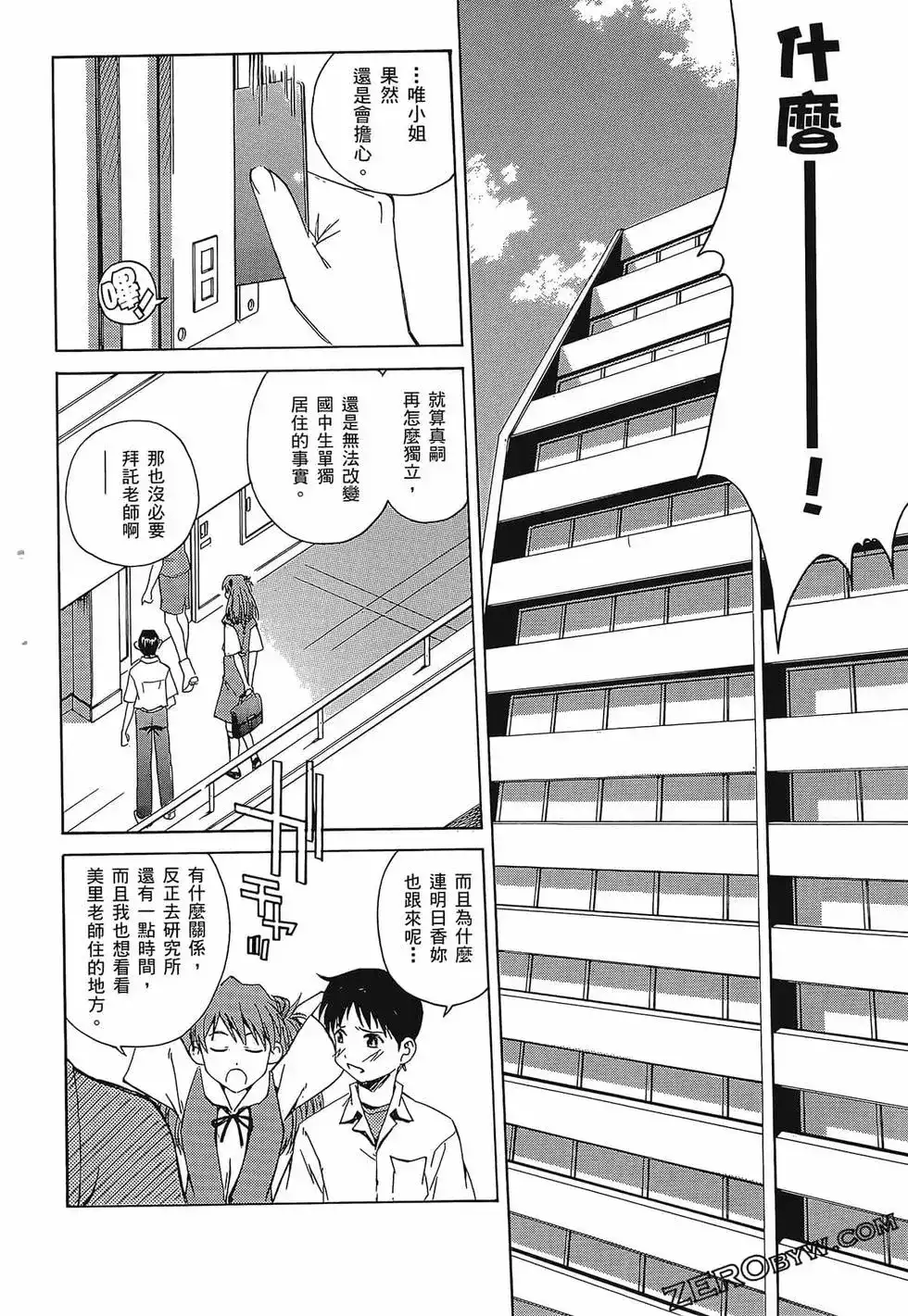 新世纪福音战士碇真嗣育成计划 单行本 第02卷 第46页