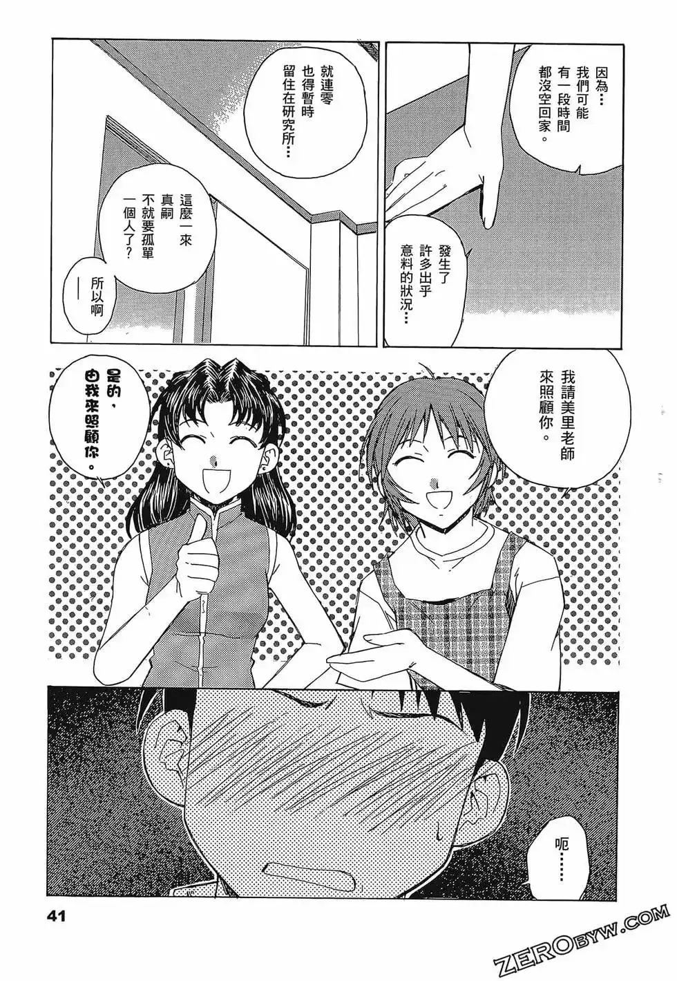 新世纪福音战士碇真嗣育成计划 单行本 第02卷 第45页