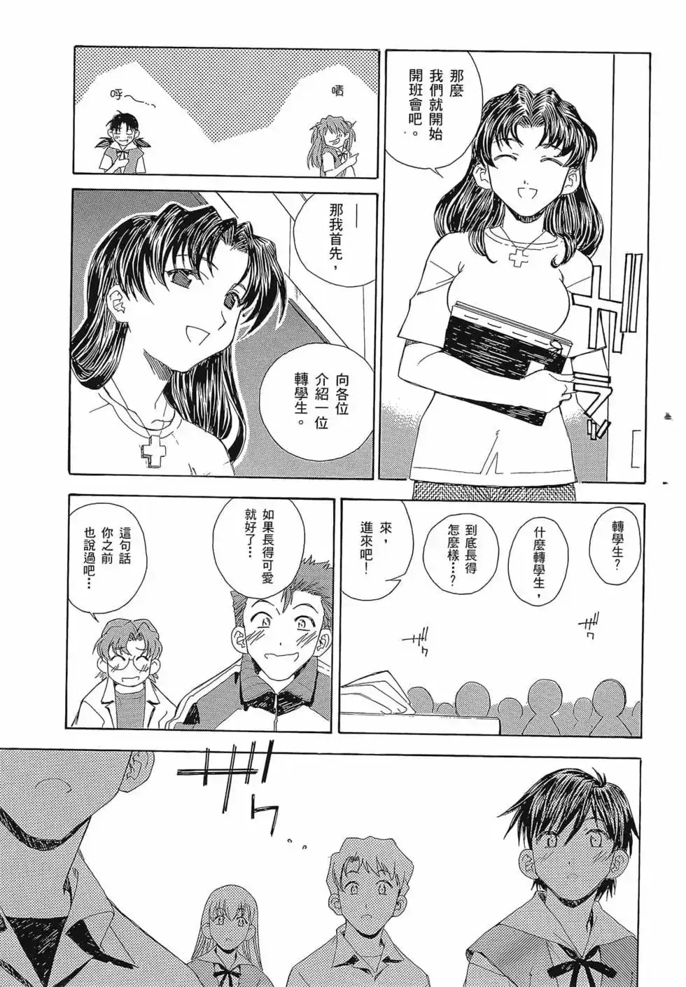 新世纪福音战士碇真嗣育成计划 单行本 第02卷 第11页