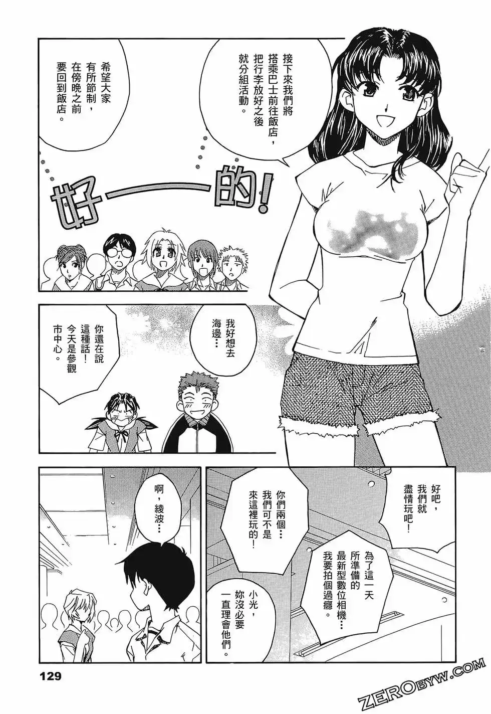 新世纪福音战士碇真嗣育成计划 单行本 第02卷 第133页