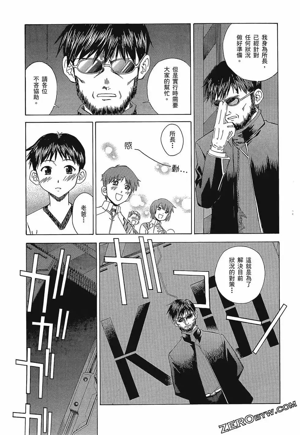 新世纪福音战士碇真嗣育成计划 单行本 第02卷 第91页