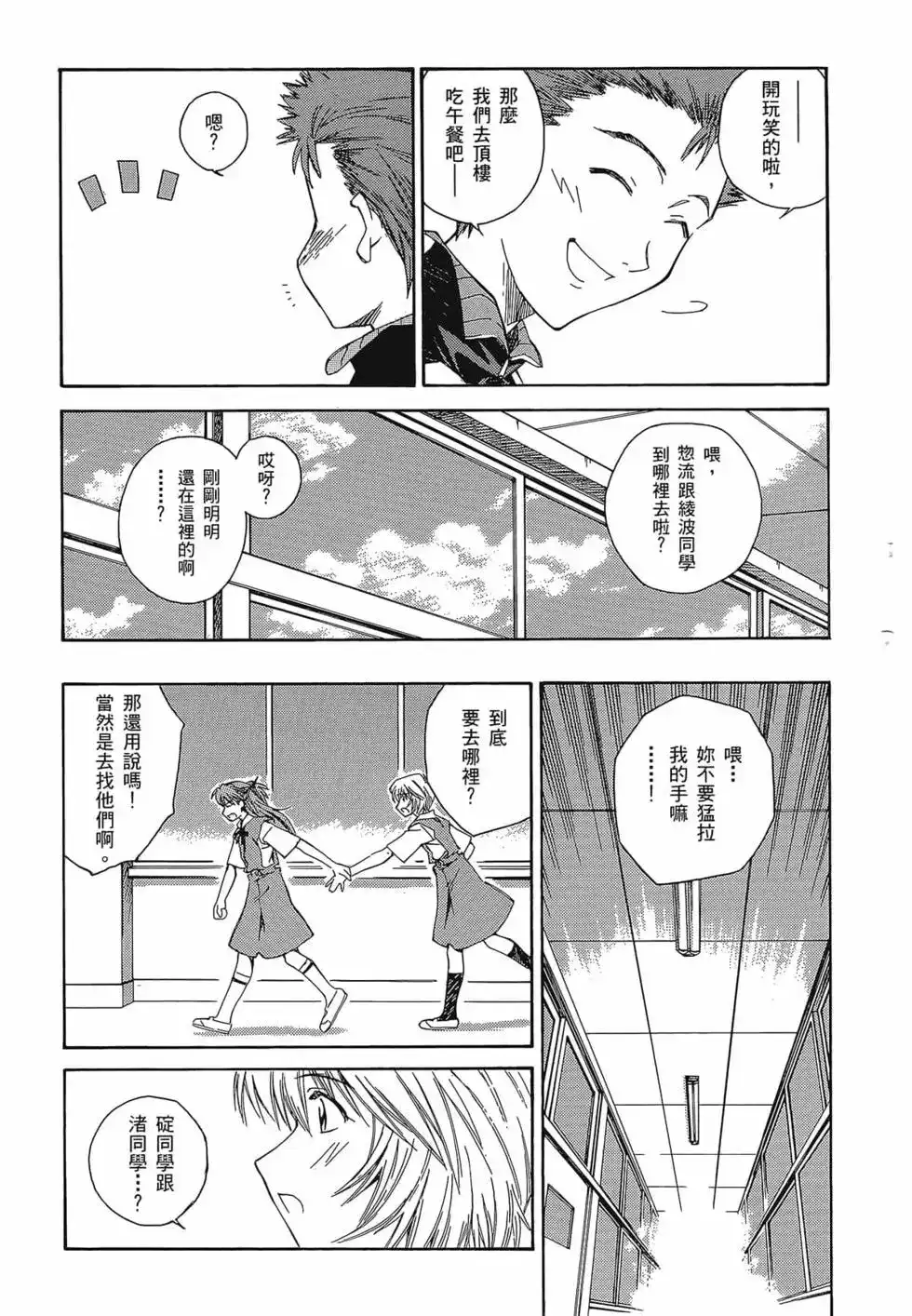 新世纪福音战士碇真嗣育成计划 单行本 第02卷 第17页