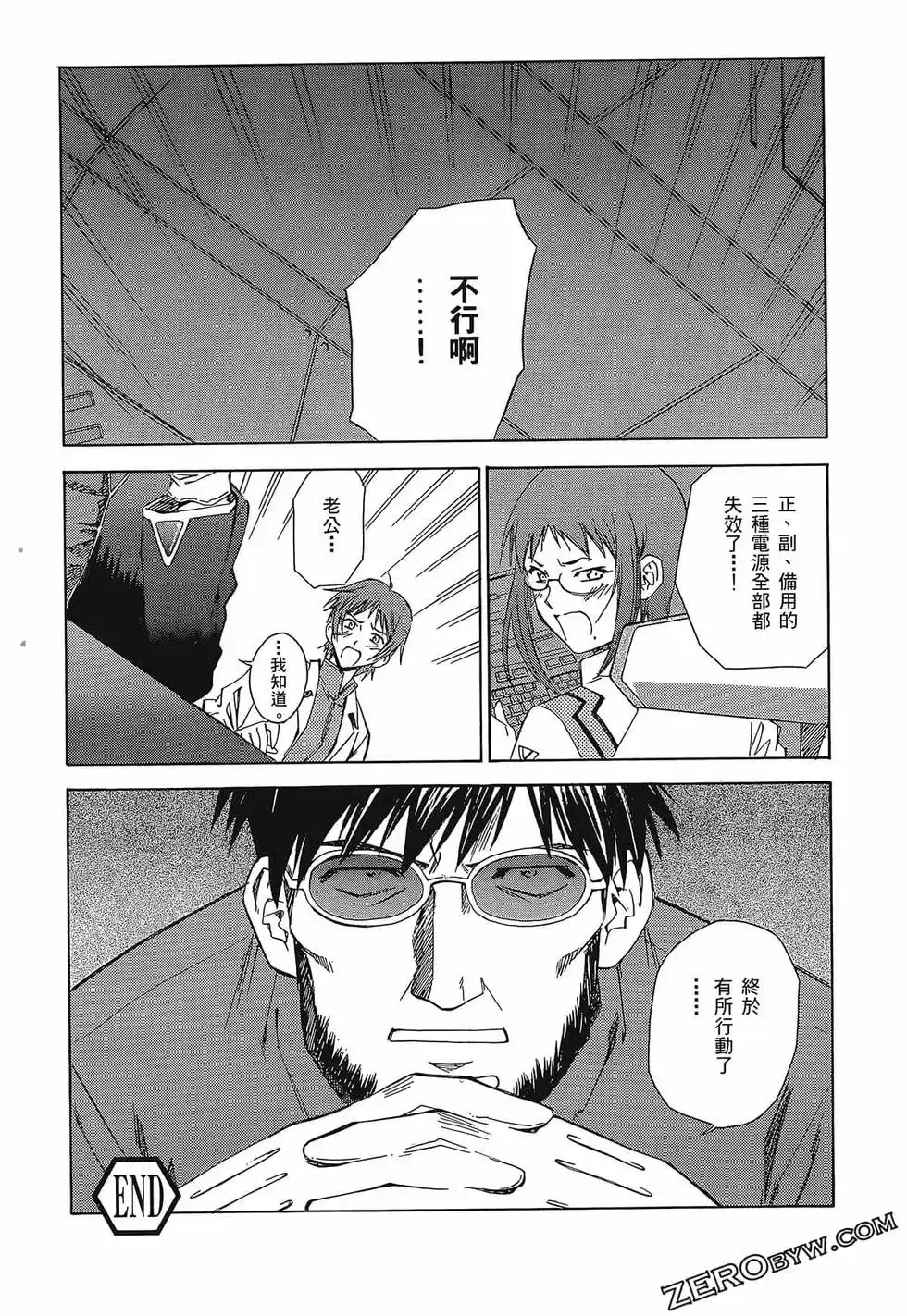 新世纪福音战士碇真嗣育成计划 单行本 第02卷 第80页