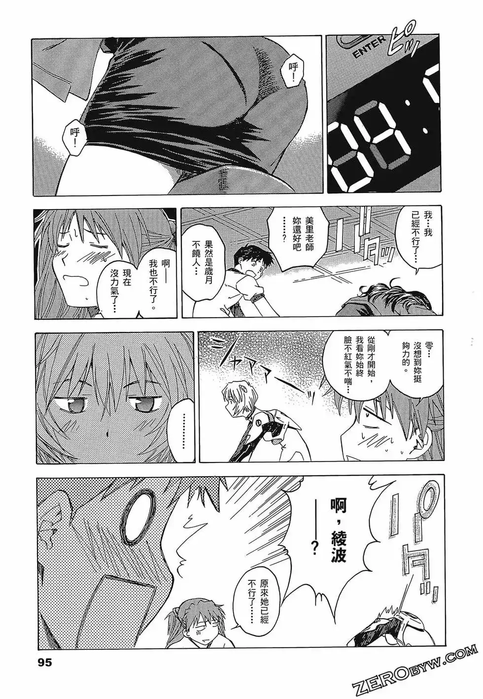 新世纪福音战士碇真嗣育成计划 单行本 第02卷 第99页