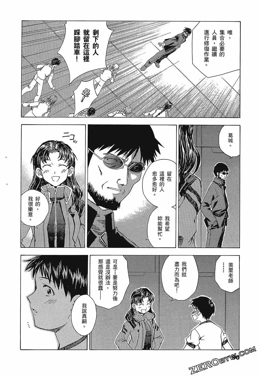 新世纪福音战士碇真嗣育成计划 单行本 第02卷 第94页