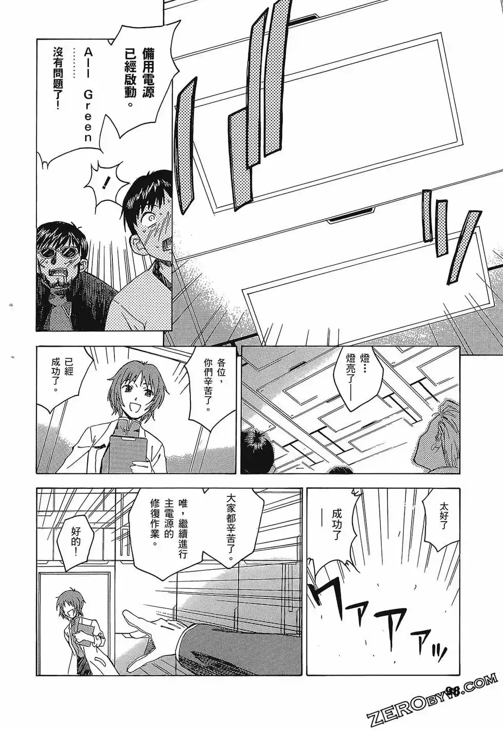新世纪福音战士碇真嗣育成计划 单行本 第02卷 第102页