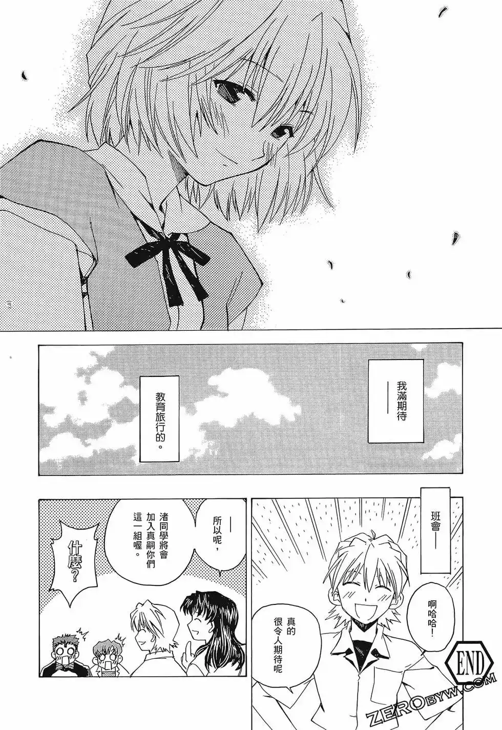 新世纪福音战士碇真嗣育成计划 单行本 第02卷 第128页