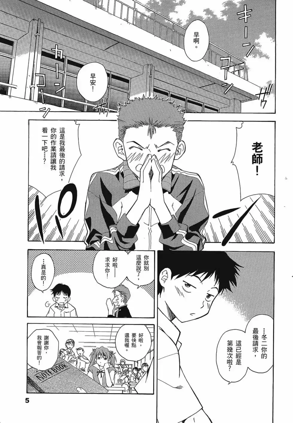 新世纪福音战士碇真嗣育成计划 单行本 第02卷 第9页