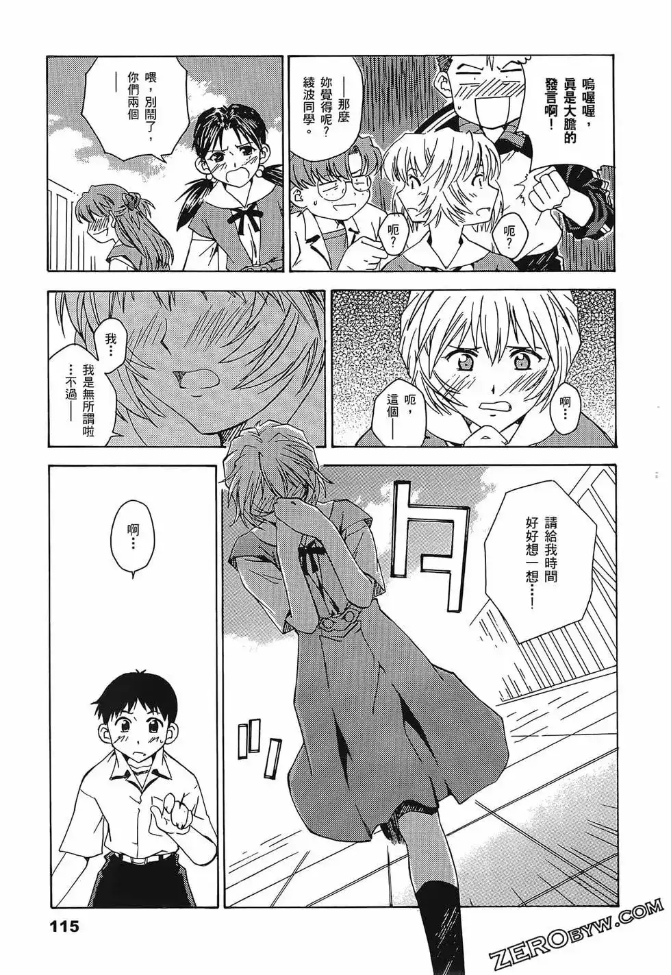新世纪福音战士碇真嗣育成计划 单行本 第02卷 第119页