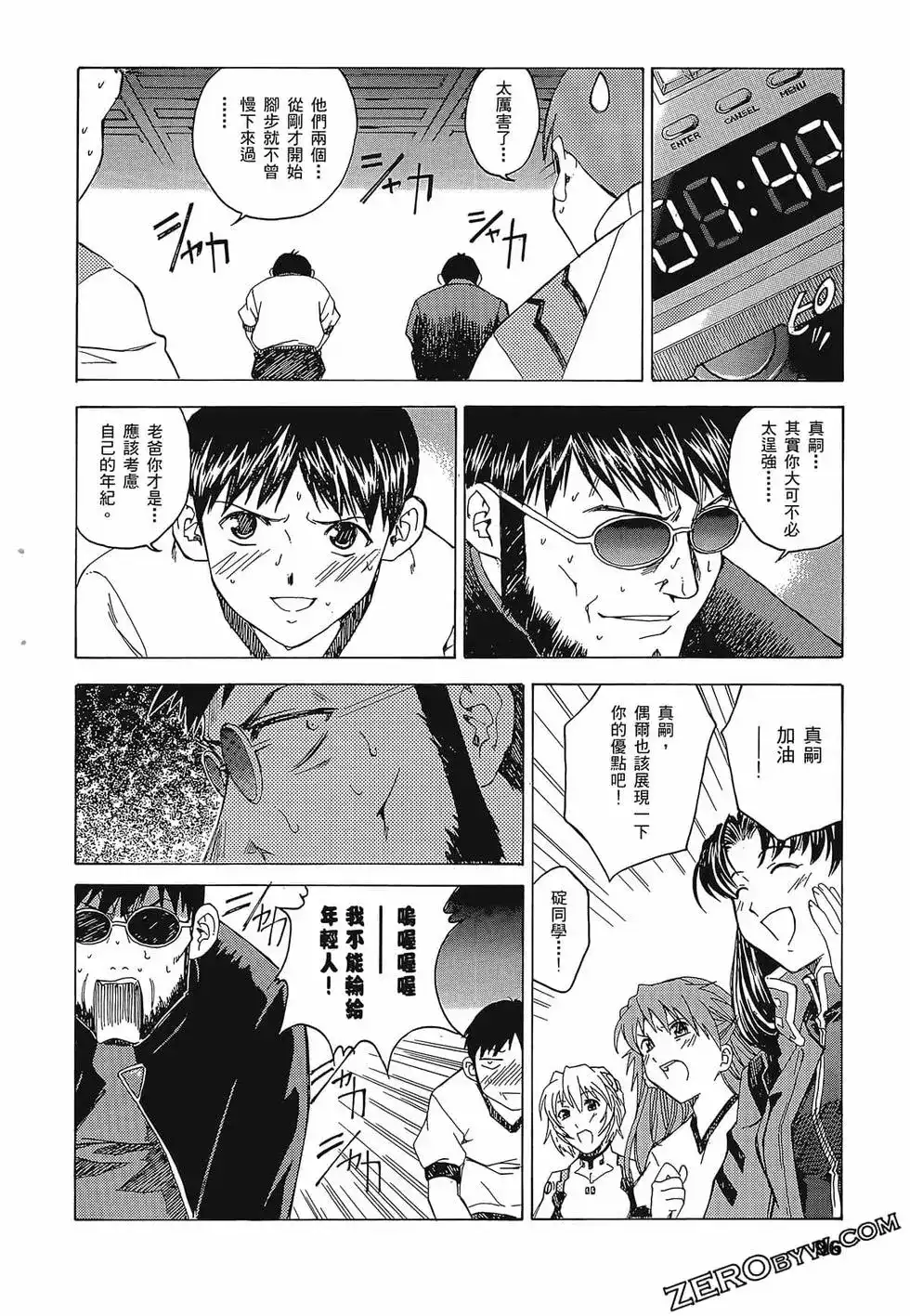 新世纪福音战士碇真嗣育成计划 单行本 第02卷 第100页