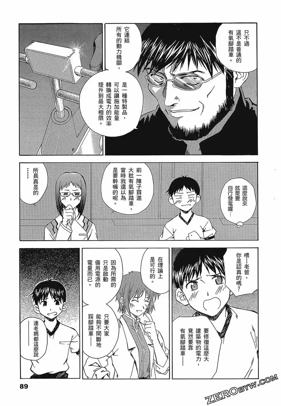 新世纪福音战士碇真嗣育成计划 单行本 第02卷 第93页