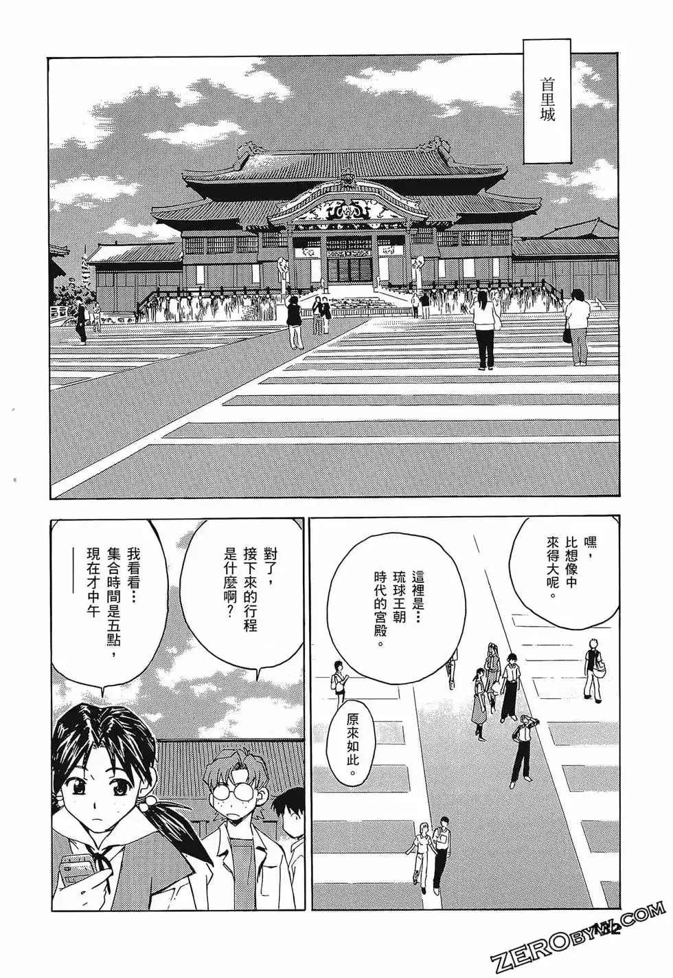 新世纪福音战士碇真嗣育成计划 单行本 第02卷 第136页