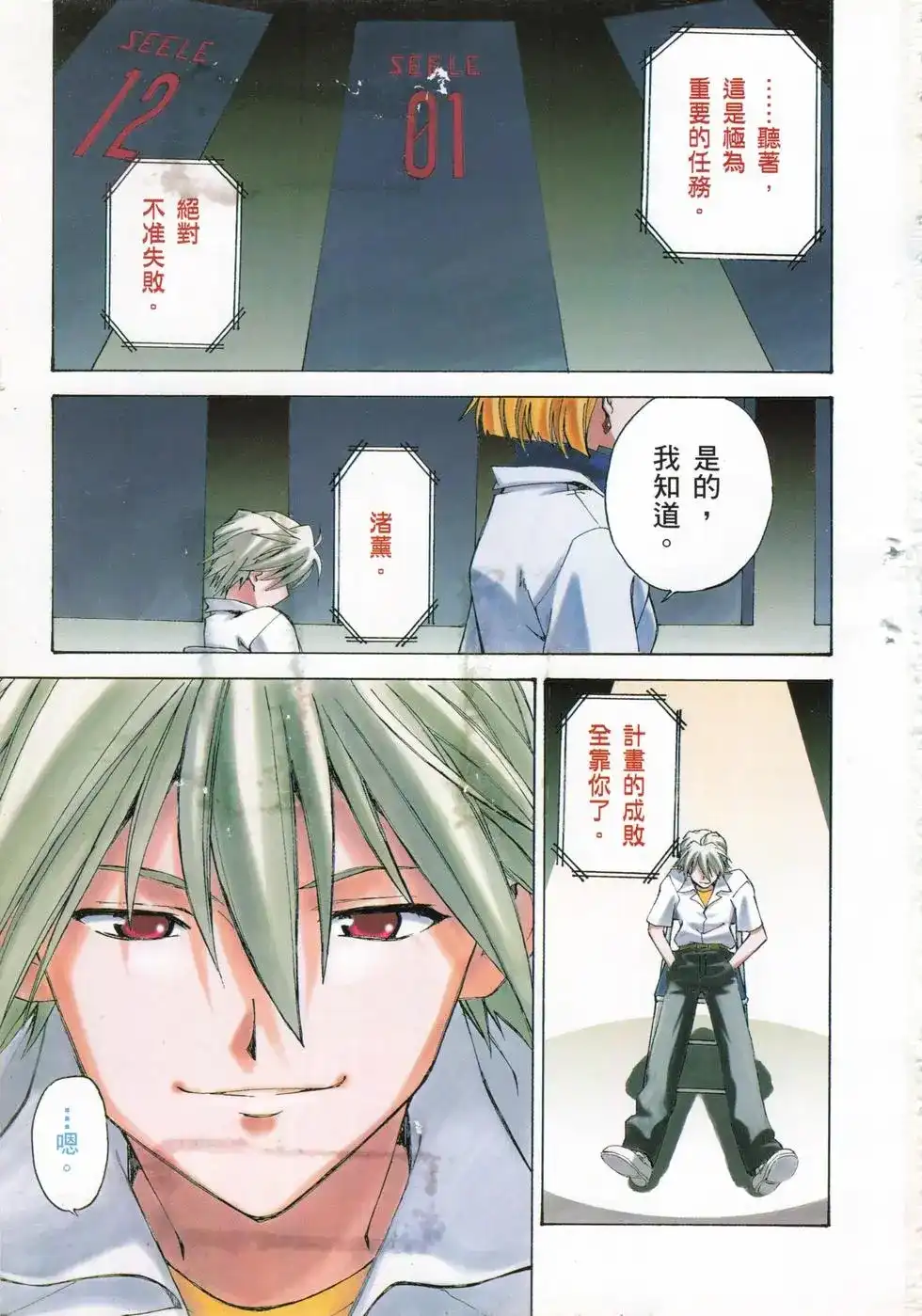 新世纪福音战士碇真嗣育成计划 单行本 第02卷 第5页