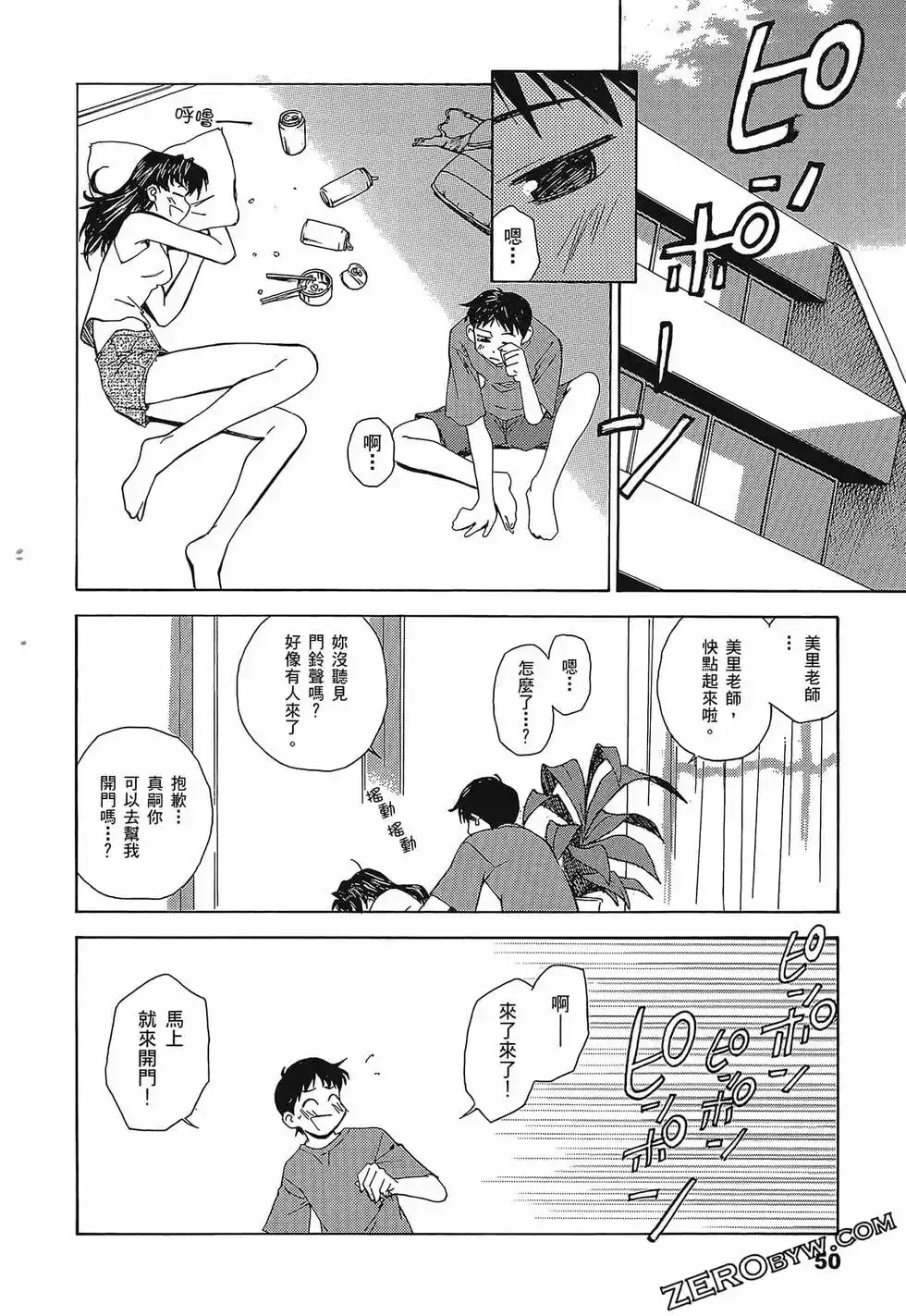 新世纪福音战士碇真嗣育成计划 单行本 第02卷 第54页